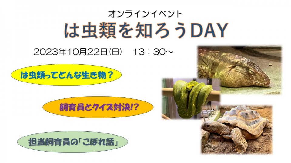 福山市立動物園：イベント情報