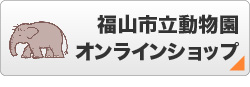 オンラインショップ